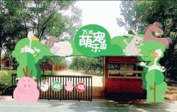 -萌宠亲子动物乐园(槐房万达店)