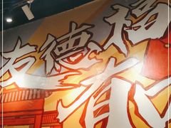 -友德福.老字号粤菜.广州地标融合美食(荔湾路店)