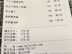 -徐记私厨(半淞园路店)