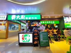 -费大厨辣椒炒肉(万家丽一店)