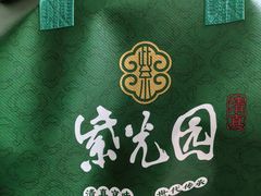 -紫光园(创始店)