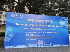 -厦门大学(思明校区)