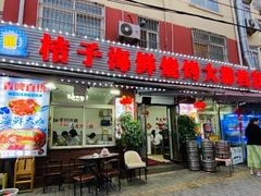 -桔子海鲜烧烤大排档(台东店)