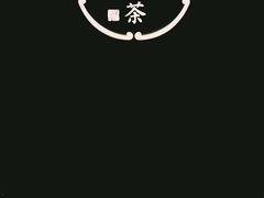 门面-飛鳥製茶