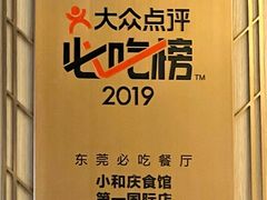 -小和庆·知味(首铸万科店)