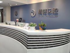 -精德口腔·种植修复·儿牙中心(财富中心店)