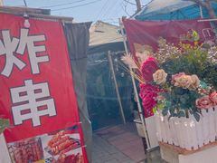 门面-大学路8号炸串(大学路十四号院店)
