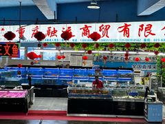 -渔人湾码头海鲜市场负二楼