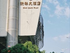 -洪祥大酒店(大庆东路店)