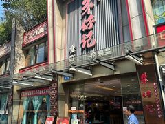 -朱仔记食府(江南大道店)