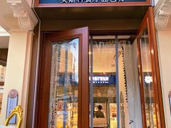 -莫斯科餐厅面包坊(北展店)