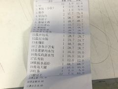 账单-祝家饺子馆