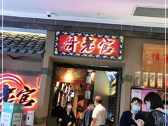 门面-新哥老官·畅吃123·美蛙世界(苏宁广场店)