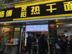 -家阳赵师傅油饼包烧麦(粮道街店)