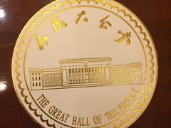 -人民大会堂