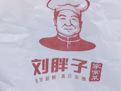 -刘胖子家常菜·蹄花焖藕(中央花园店)