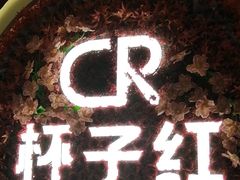 -杯子红牛排(创意产业园店)