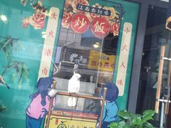 门面-卤儿道道(龙游路店)