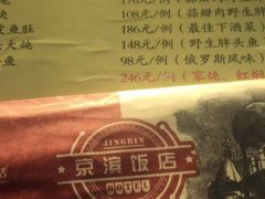 -京滨饭店·餐厅(阜外大街店)