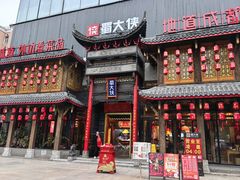 -蜀大侠火锅(少陵路店)