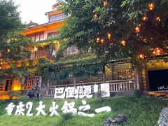 -巴倒烫陆派火锅山庄(南山总店)