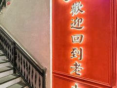 -老大连·海肠捞饭·大连海鲜大连菜(西安路店)