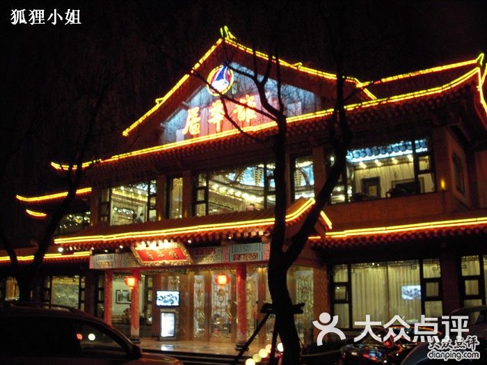 鹊华居酒楼九转大肠,还可以图片-北京海鲜-大众点评网