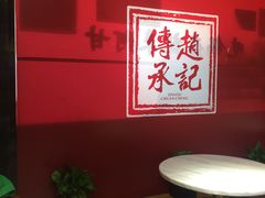 -老廣糖水铺(乐汇城店)