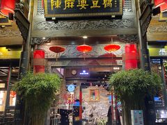 -陈麻婆豆腐(旗舰店)