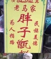 -马文章胖子甑糕(洒金桥店)