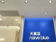 -天真蓝照相馆(新世界店)