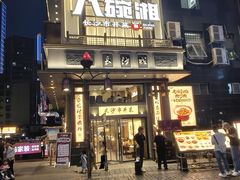 -八碗湘长沙市井菜(坡子街店)