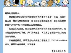 -史努比缤纷世界
