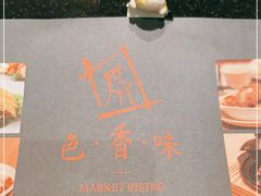 -色香味(澳门巴黎人店)