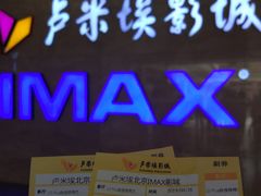 -卢米埃影城(长楹天街IMAX激光店)