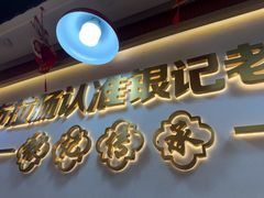 -银记肠粉店(北京路店)