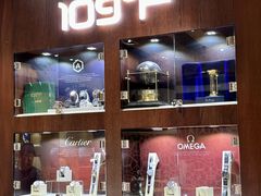 -109度二手奢侈品手表包包珠宝回收(新天地店)