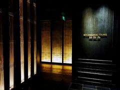 大堂-上海滩餐厅(BFC外滩金融中心店)