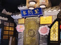 -春熙里老火锅(春熙路店)