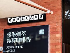 -猫屎咖啡(上下九步行街店)