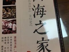 -四海之家(蛇口店)