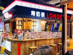 -寿奶茶·鲜奶与茶(合生汇购物中心店)