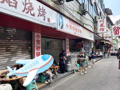 -小芳砂锅凉粉(总店)