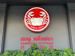 -建兴酒家(素里翁分店)