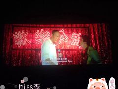 -橙天嘉禾影城(沈阳亿丰店)