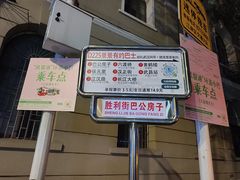 -巴公房子