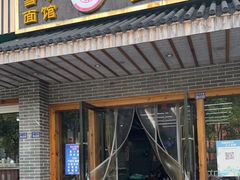 门面-雪琴面馆富安特色鱼汤面(城中花园店)