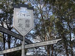 -广州市帽峰山景区
