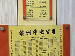 -澳洲牛奶公司(佐敦店)