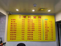 -项记面馆(明瓦廊店)
